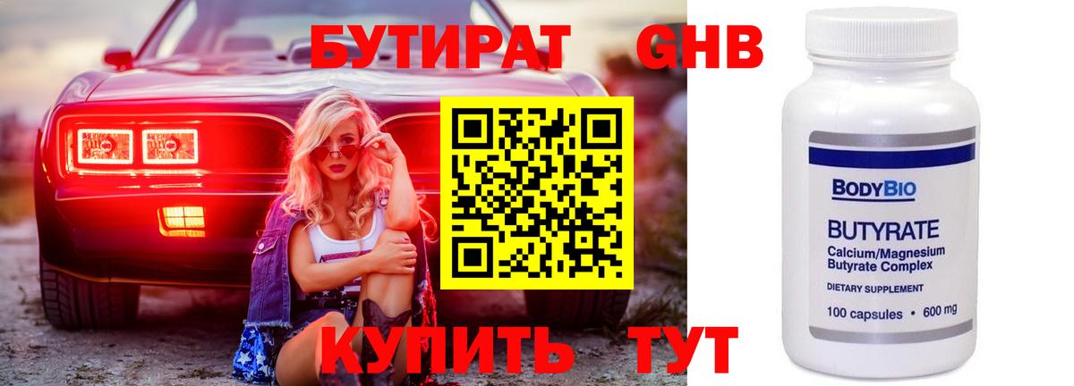 Бутират  Вход с VPN  Урай  Бутират BDO 33% 