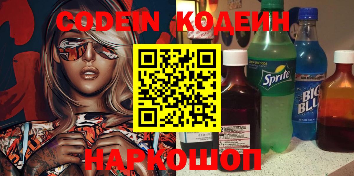 Урай  Кодеин Purple Drank  Вход с VPN 