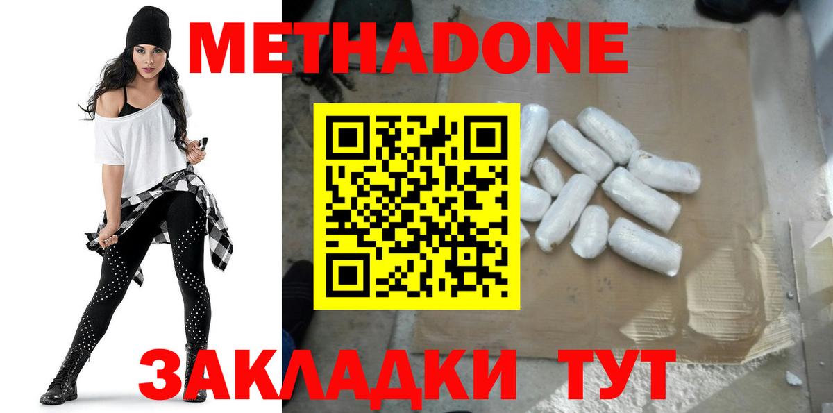 Метадон мёд Урай